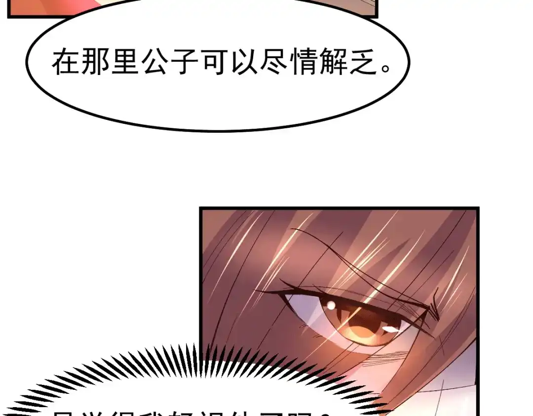 《本婿修的是贱道》第115话 计谋生效了? 第101页