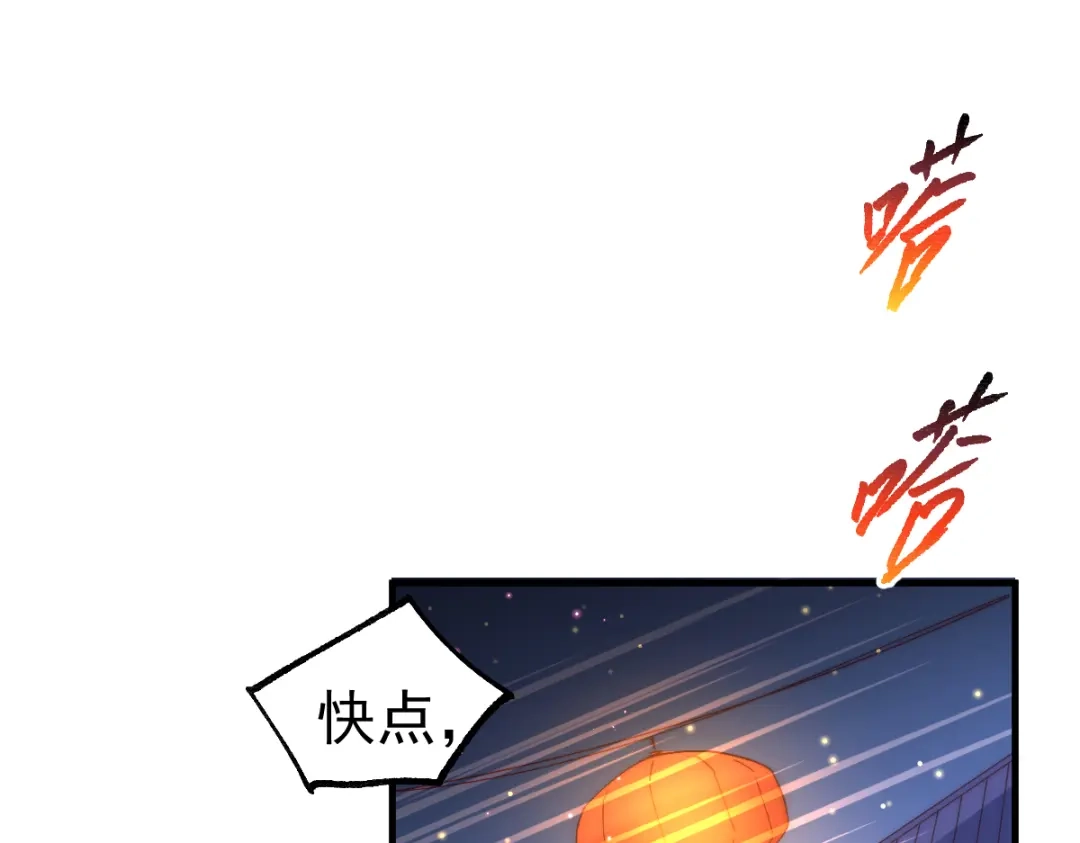 《本婿修的是贱道》第115话 计谋生效了? 第4页