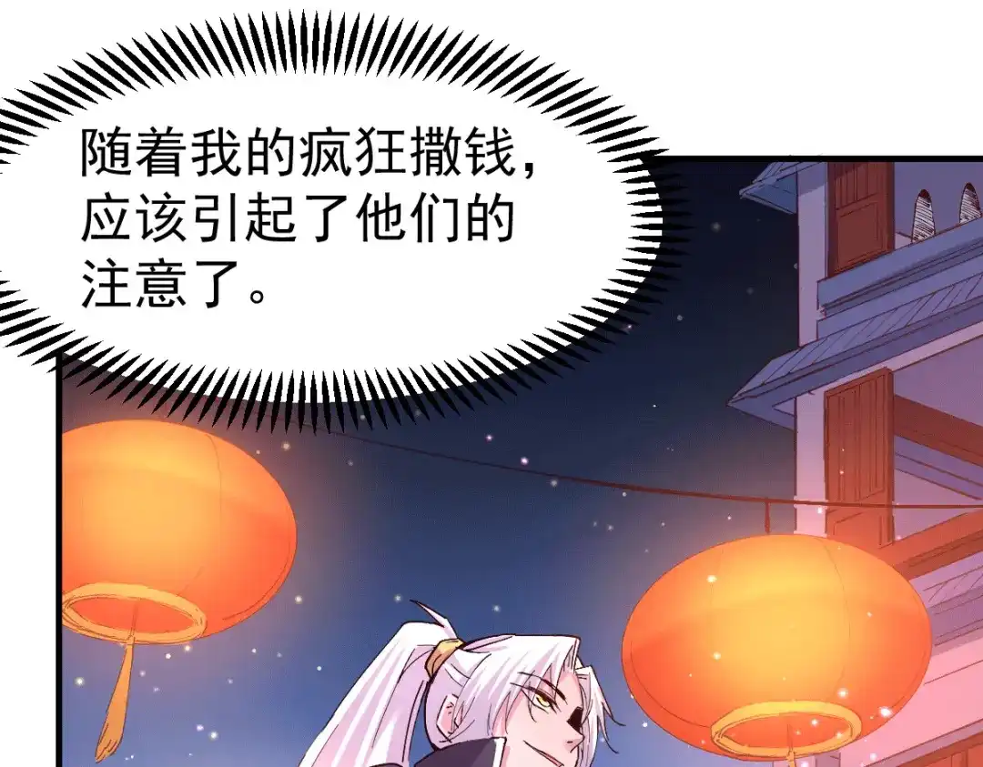 《本婿修的是贱道》第115话 计谋生效了? 第16页