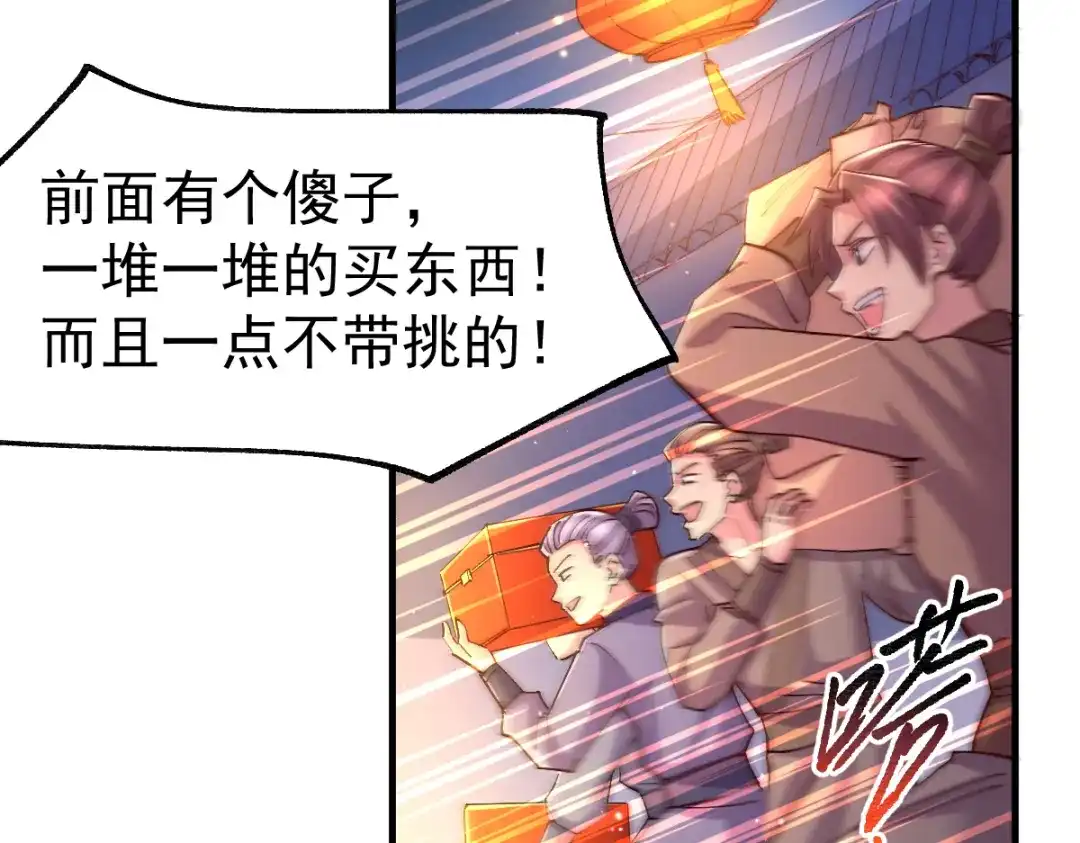 《本婿修的是贱道》第115话 计谋生效了? 第5页