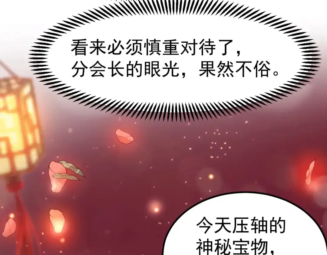 《本婿修的是贱道》第115话 计谋生效了? 第103页
