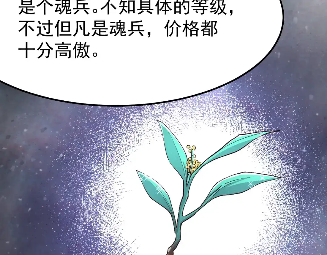 《本婿修的是贱道》第115话 计谋生效了? 第52页