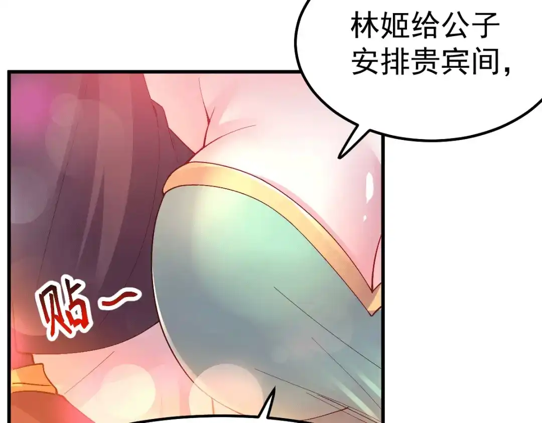 《本婿修的是贱道》第115话 计谋生效了? 第100页
