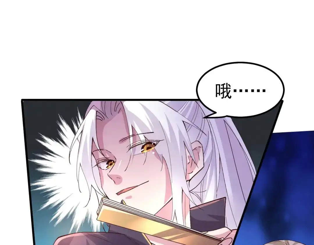 《本婿修的是贱道》第115话 计谋生效了? 第88页