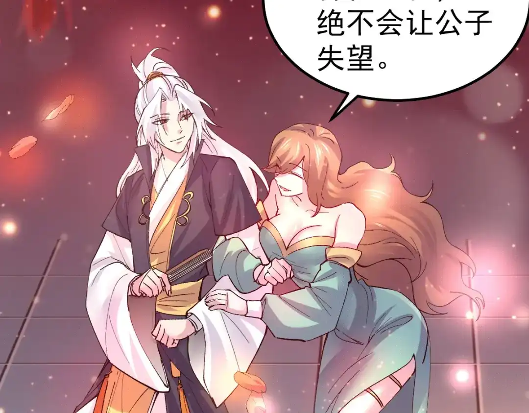 《本婿修的是贱道》第115话 计谋生效了? 第104页