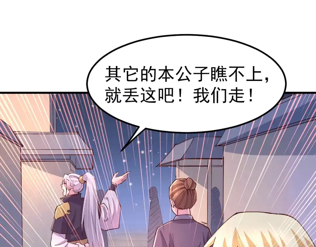 《本婿修的是贱道》第115话 计谋生效了? 第26页