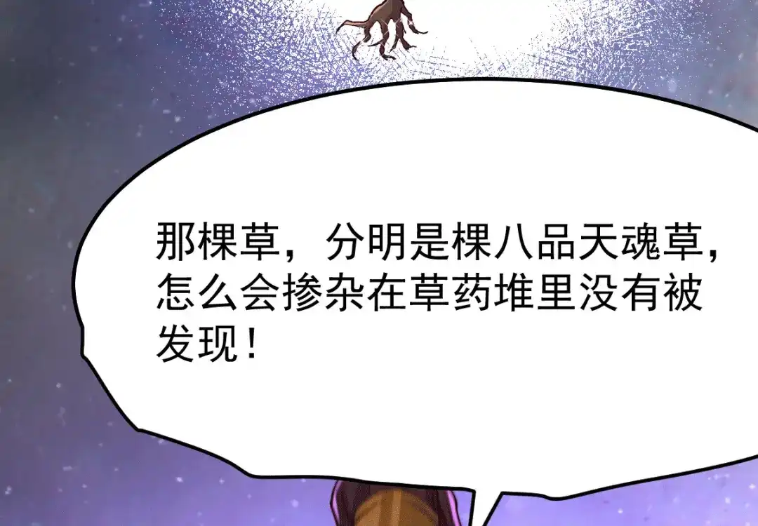 《本婿修的是贱道》第115话 计谋生效了? 第53页