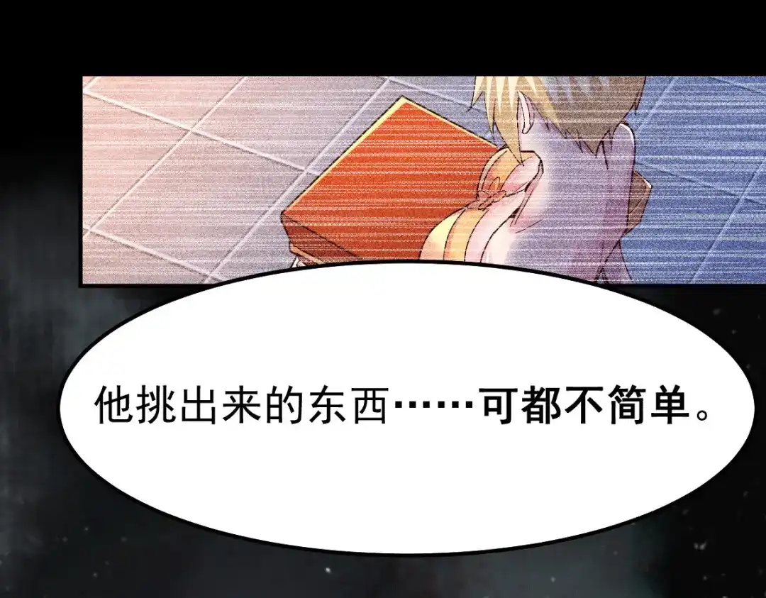 《本婿修的是贱道》第115话 计谋生效了? 第45页