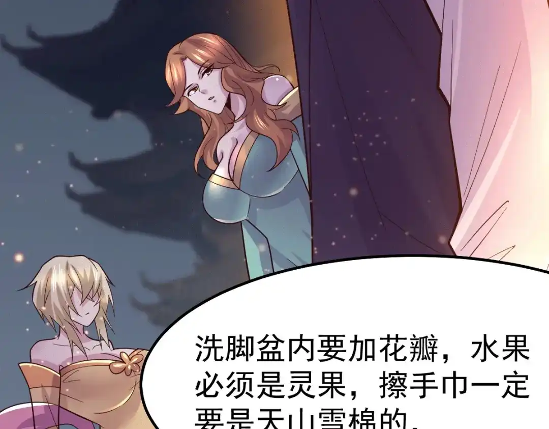 《本婿修的是贱道》第115话 计谋生效了? 第110页