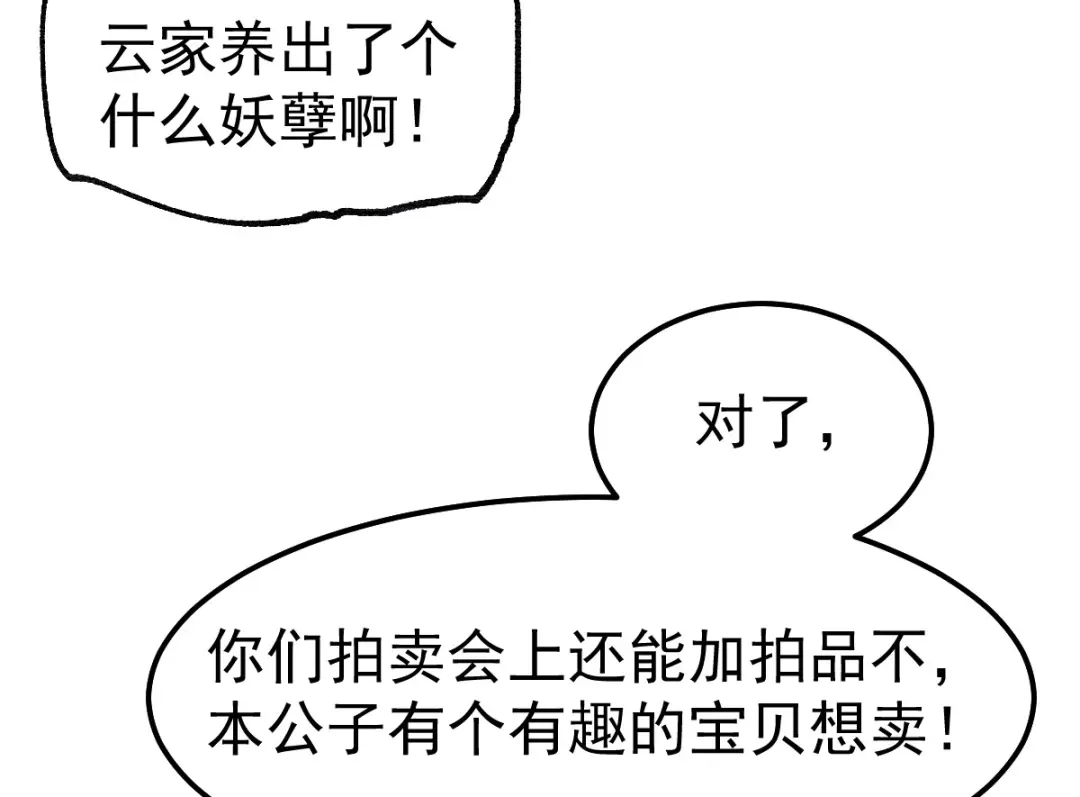 《本婿修的是贱道》第115话 计谋生效了? 第117页