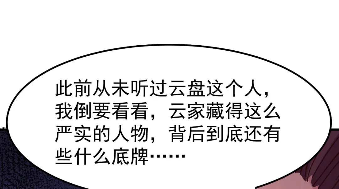 《本婿修的是贱道》第115话 计谋生效了? 第63页