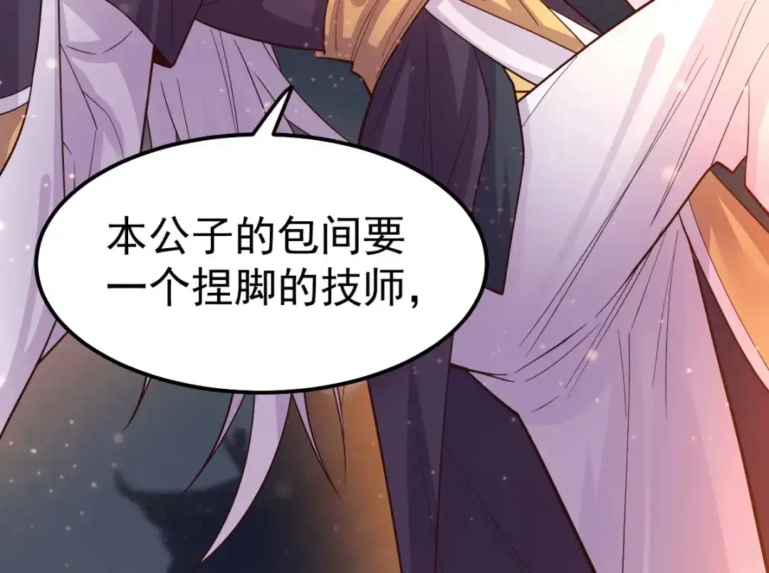 《本婿修的是贱道》第115话 计谋生效了? 第109页