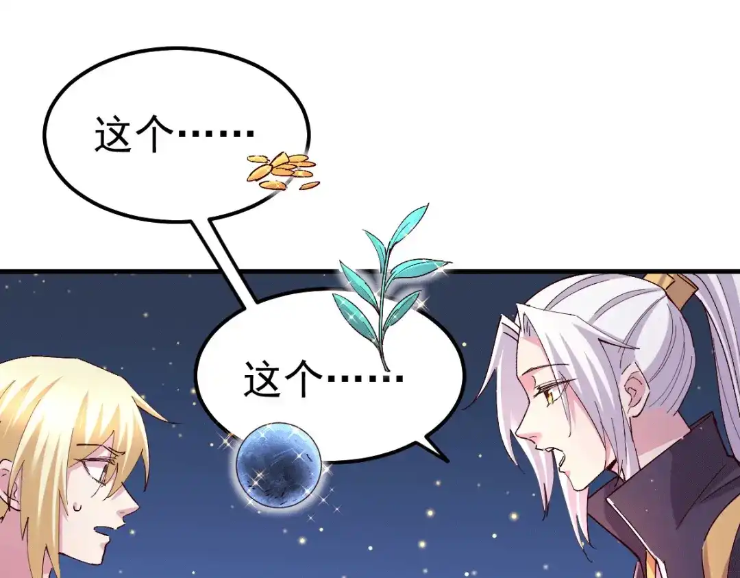 《本婿修的是贱道》第115话 计谋生效了? 第23页