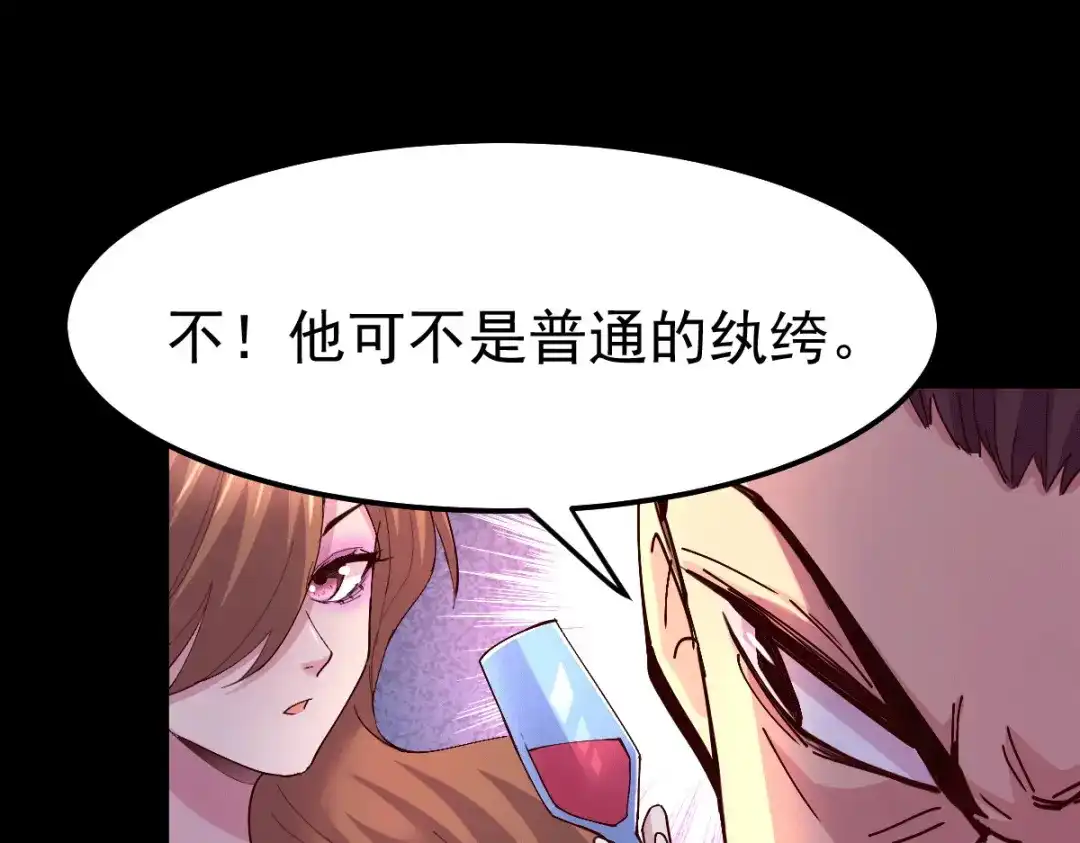 《本婿修的是贱道》第115话 计谋生效了? 第42页