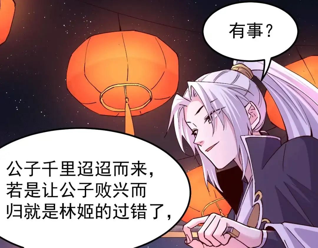 《本婿修的是贱道》第115话 计谋生效了? 第85页