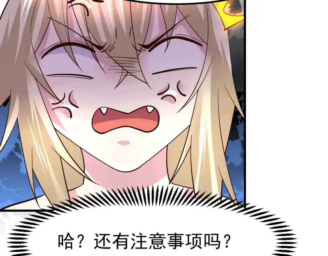 《本婿修的是贱道》第115话 计谋生效了? 第114页