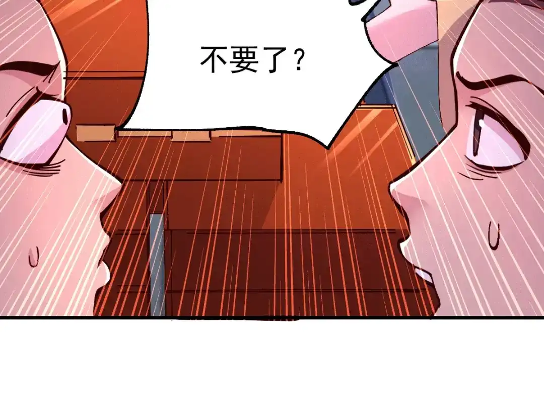 《本婿修的是贱道》第115话 计谋生效了? 第28页