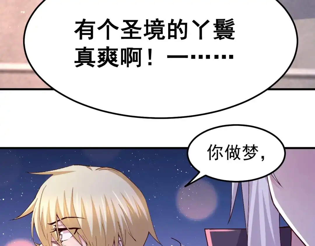 《本婿修的是贱道》第115话 计谋生效了? 第75页
