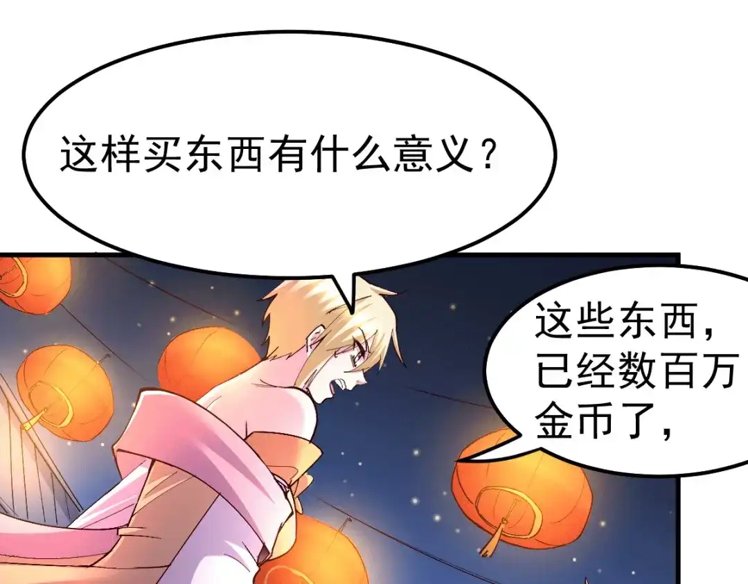 《本婿修的是贱道》第115话 计谋生效了? 第13页