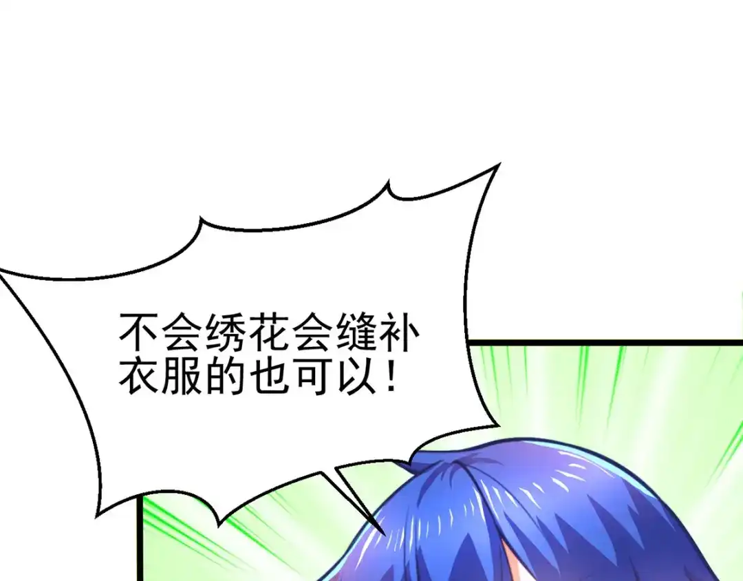 《本婿修的是贱道》第10话 沙场秋点兵 第118页