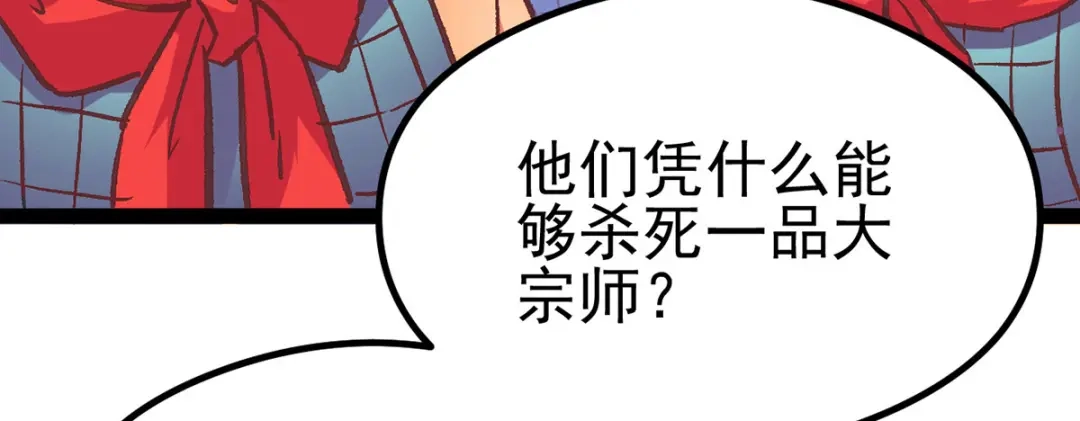 《本婿修的是贱道》第10话 沙场秋点兵 第140页