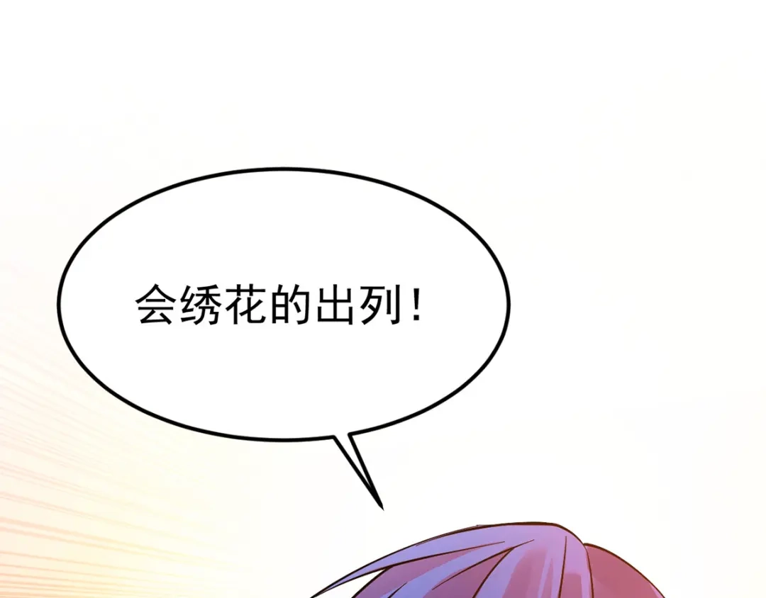 《本婿修的是贱道》第10话 沙场秋点兵 第92页