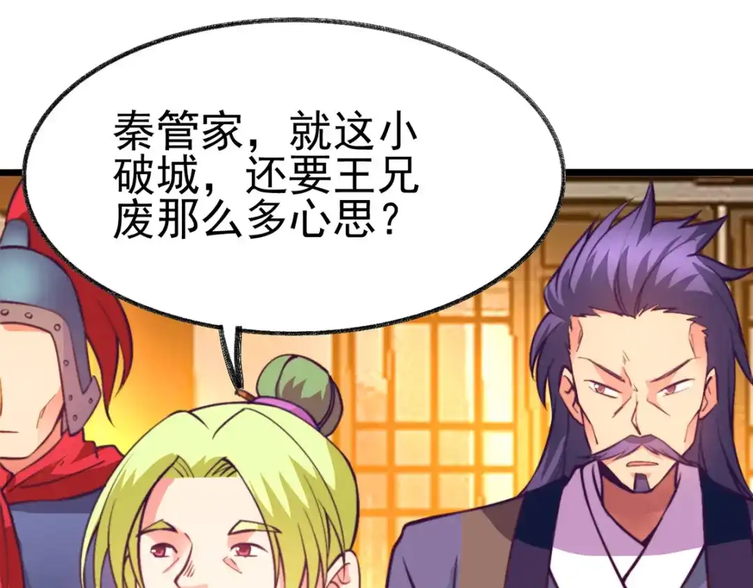 《本婿修的是贱道》第10话 沙场秋点兵 第188页
