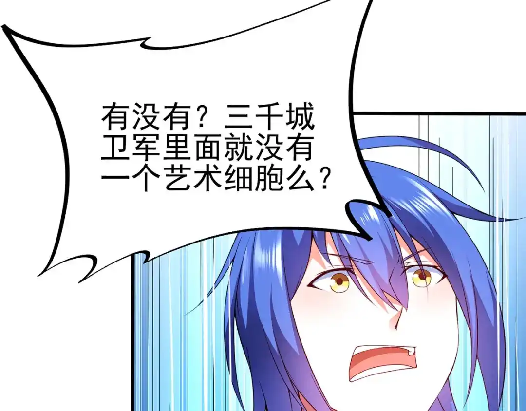 《本婿修的是贱道》第10话 沙场秋点兵 第68页