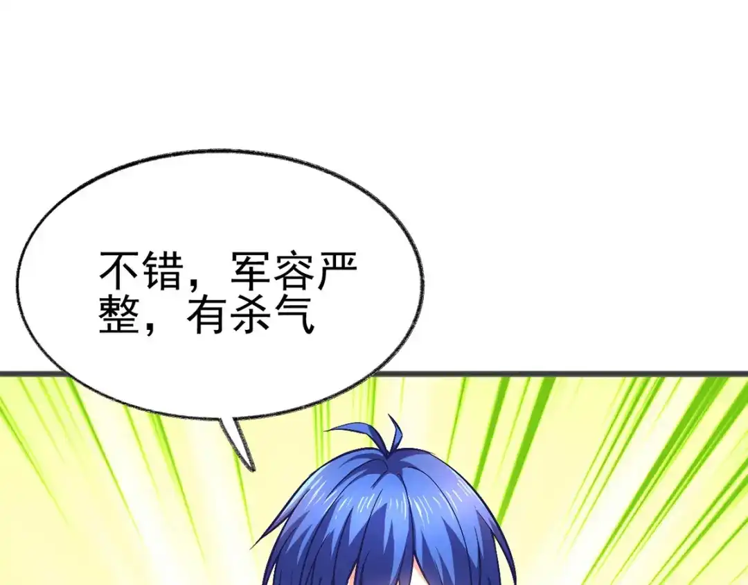 《本婿修的是贱道》第10话 沙场秋点兵 第14页