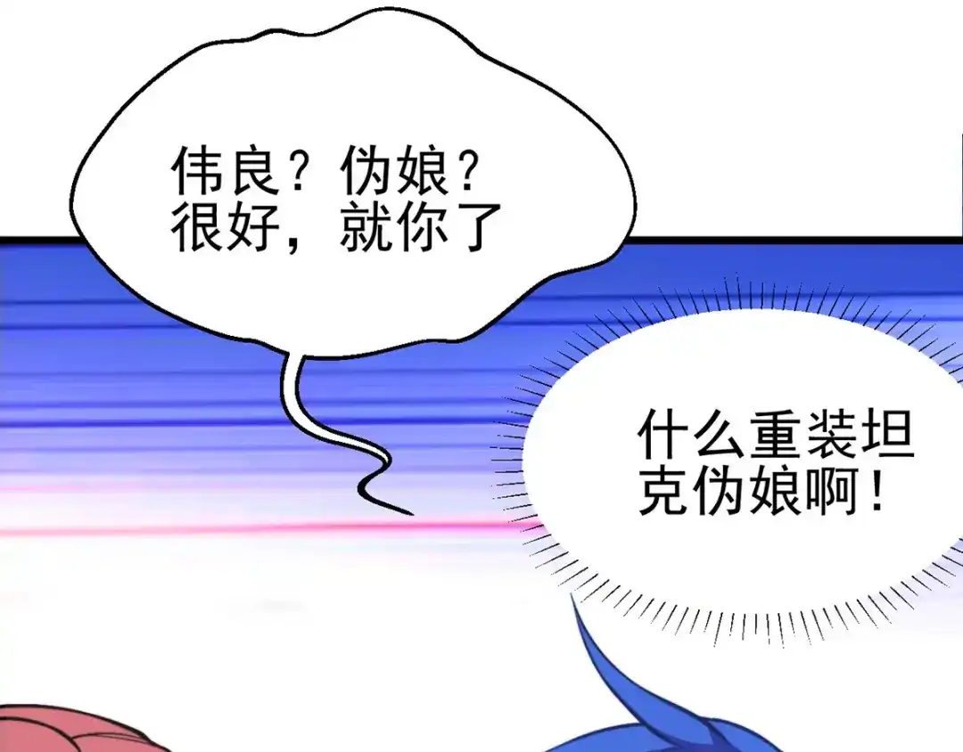 《本婿修的是贱道》第10话 沙场秋点兵 第113页