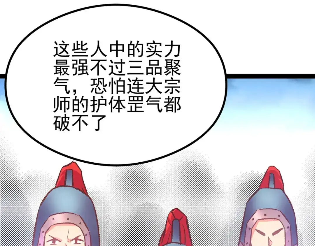 《本婿修的是贱道》第10话 沙场秋点兵 第138页