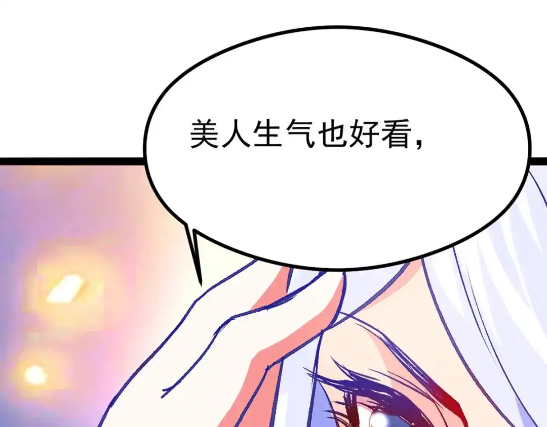 《本婿修的是贱道》第10话 沙场秋点兵 第143页