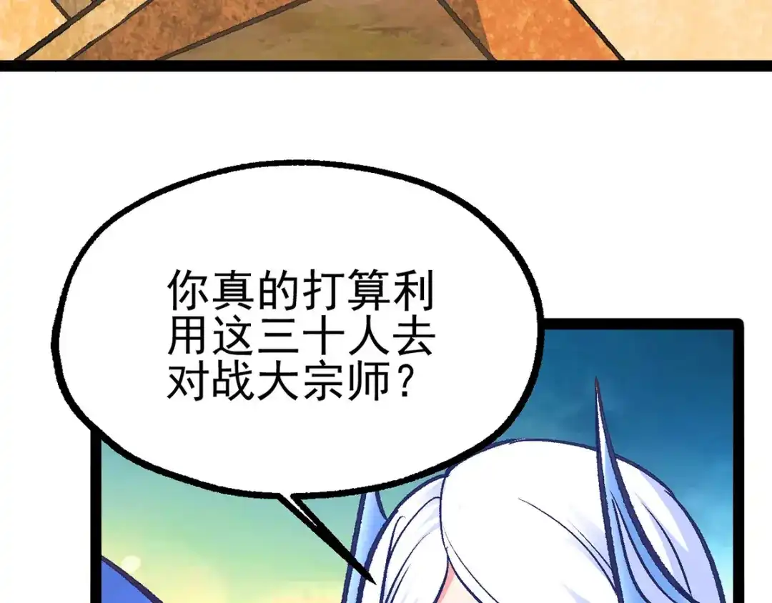 《本婿修的是贱道》第10话 沙场秋点兵 第132页