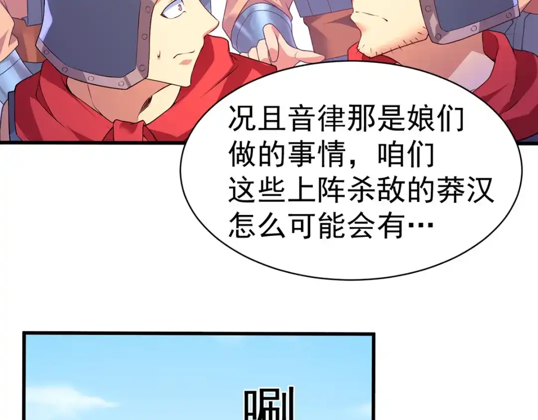 《本婿修的是贱道》第10话 沙场秋点兵 第71页