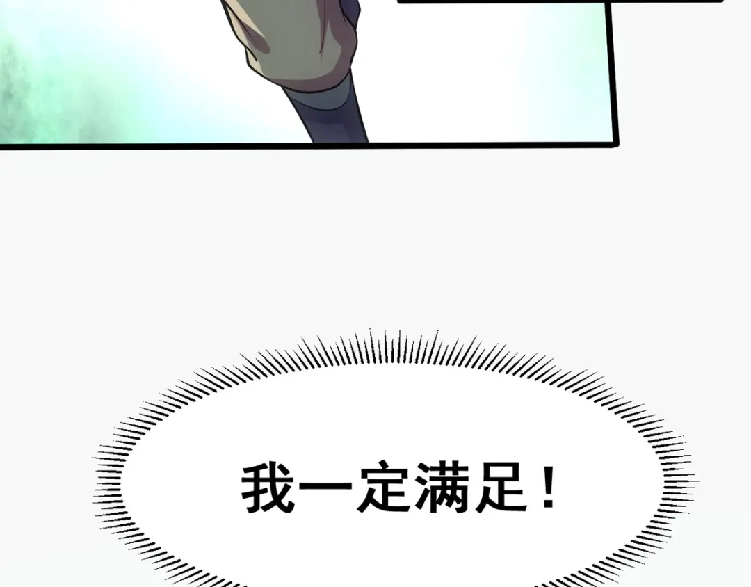 《本婿修的是贱道》第10话 沙场秋点兵 第57页
