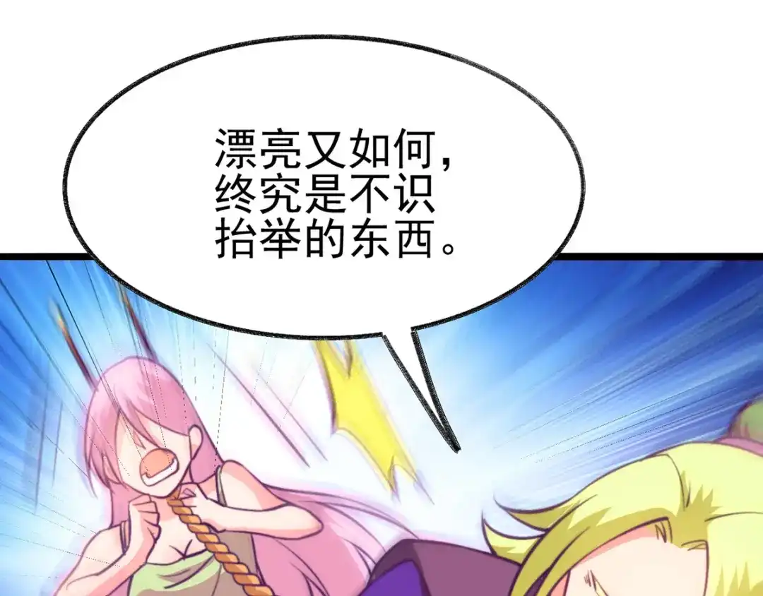 《本婿修的是贱道》第10话 沙场秋点兵 第191页
