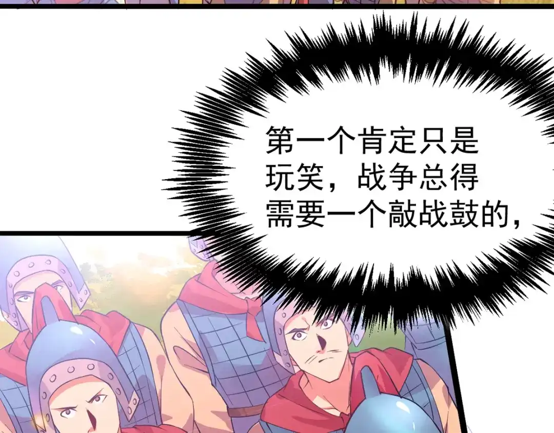 《本婿修的是贱道》第10话 沙场秋点兵 第89页