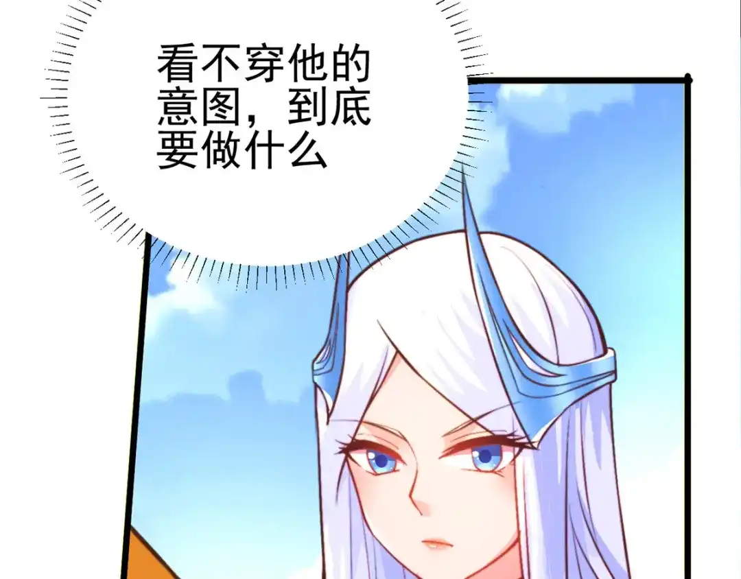 《本婿修的是贱道》第10话 沙场秋点兵 第116页