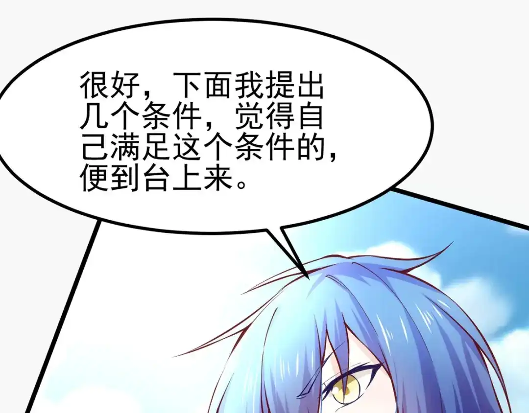 《本婿修的是贱道》第10话 沙场秋点兵 第48页