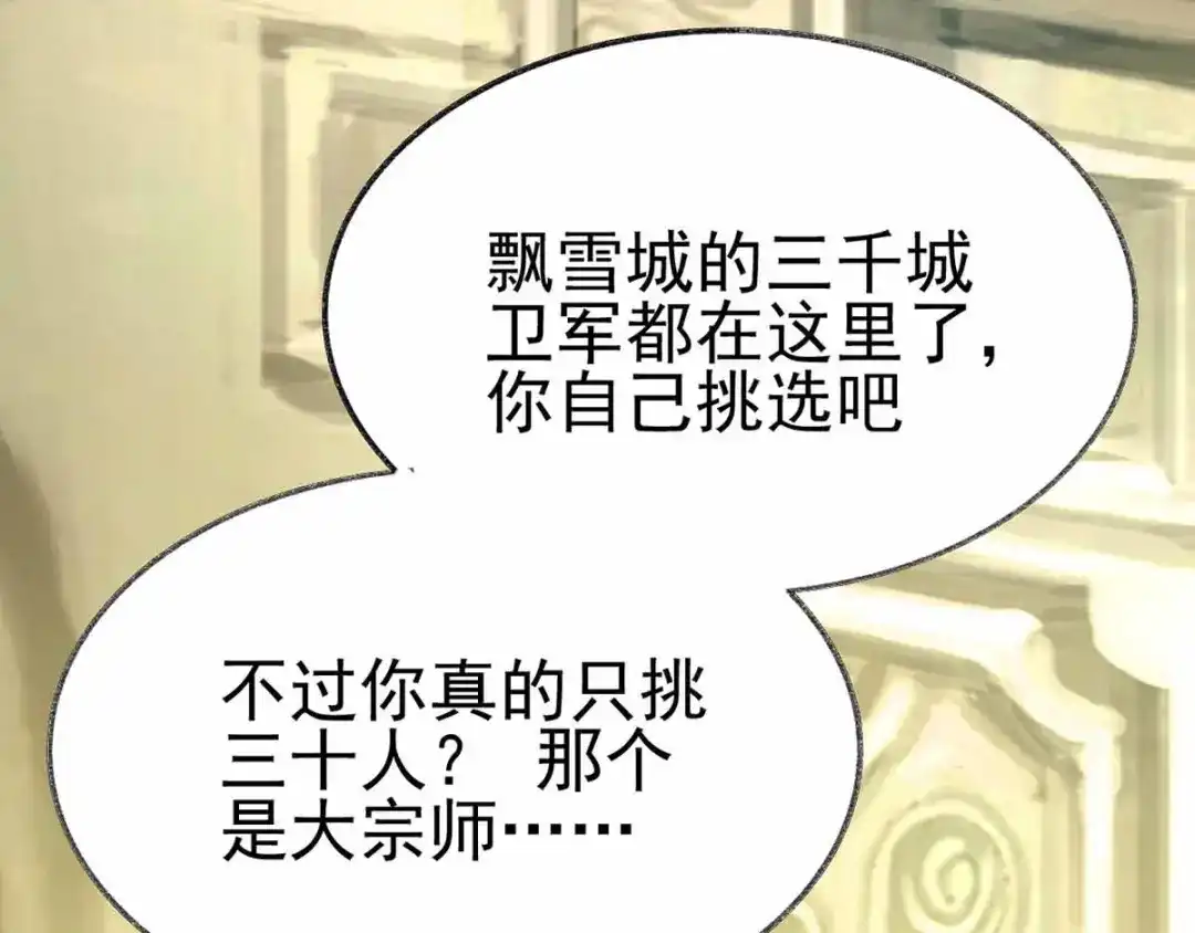 《本婿修的是贱道》第10话 沙场秋点兵 第17页