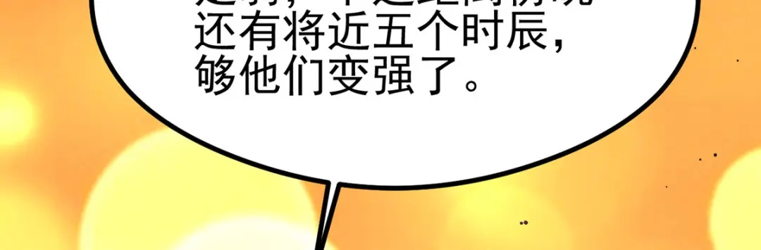 《本婿修的是贱道》第10话 沙场秋点兵 第145页