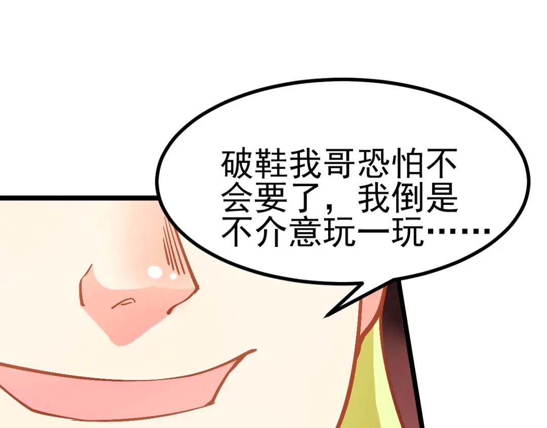 《本婿修的是贱道》第10话 沙场秋点兵 第200页