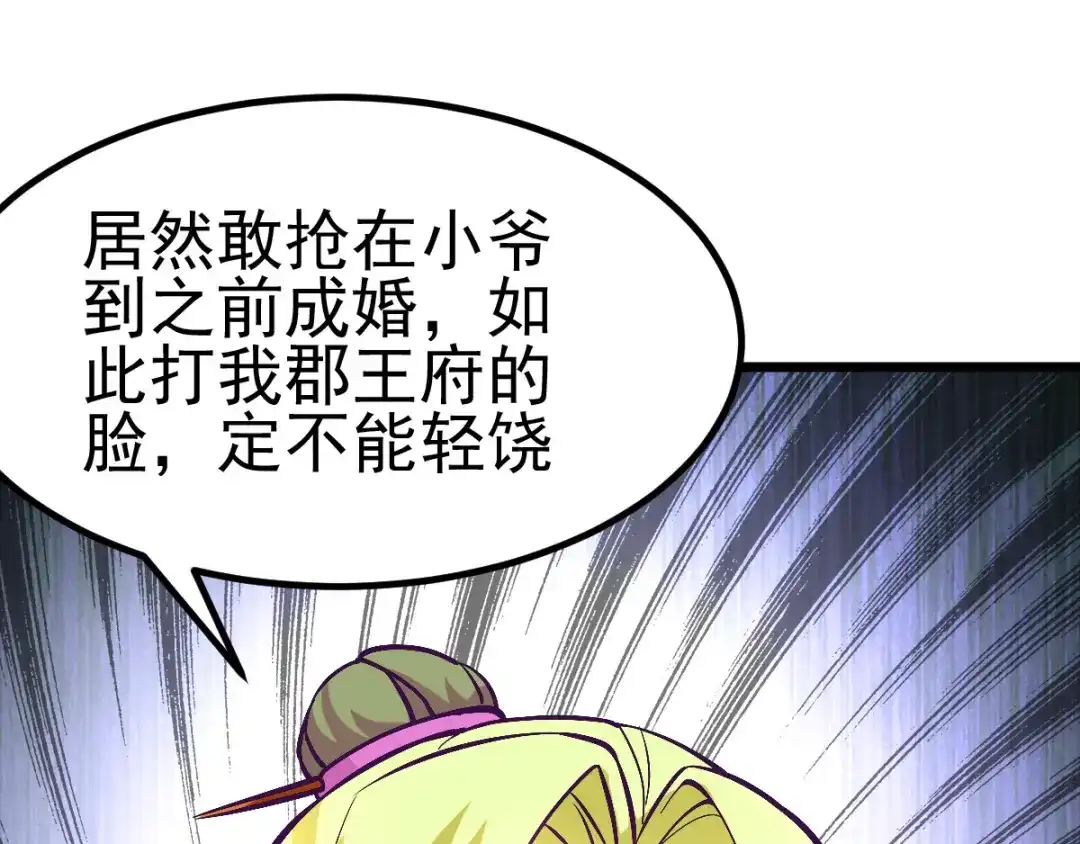 《本婿修的是贱道》第10话 沙场秋点兵 第194页