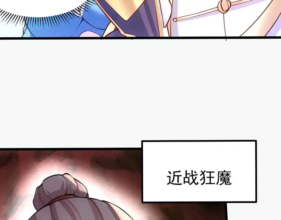 《本婿修的是贱道》第10话 沙场秋点兵 第51页