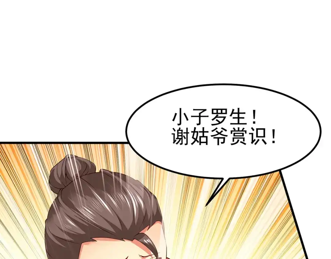 《本婿修的是贱道》第10话 沙场秋点兵 第80页
