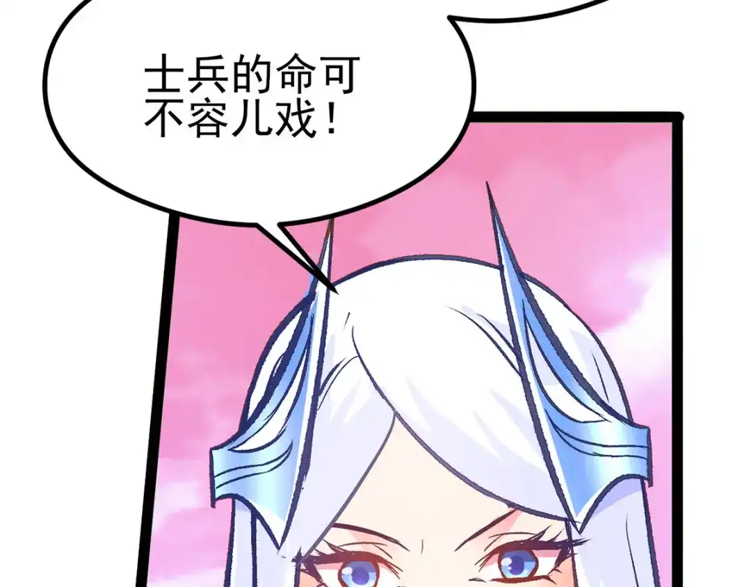 《本婿修的是贱道》第10话 沙场秋点兵 第141页