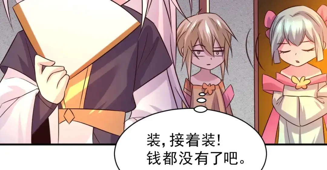 《本婿修的是贱道》第116话 劳资最不缺的就是钱 第35页