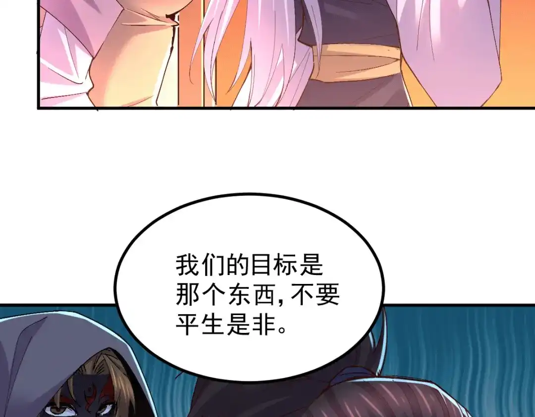 《本婿修的是贱道》第116话 劳资最不缺的就是钱 第82页