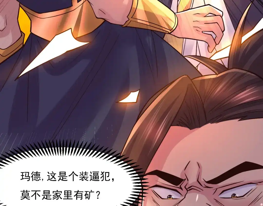 《本婿修的是贱道》第116话 劳资最不缺的就是钱 第63页