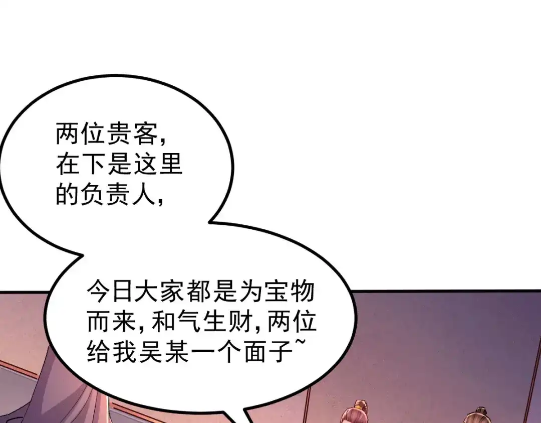 《本婿修的是贱道》第116话 劳资最不缺的就是钱 第76页